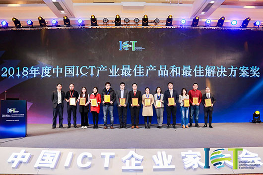 捷視飛通ICT產(chǎn)業(yè)最佳解決方案獎