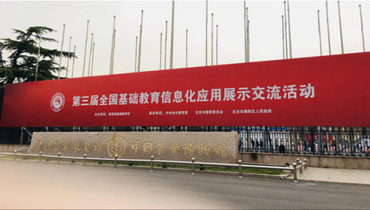 助力教育精準(zhǔn)扶貧，捷視飛通智慧教育方案作為湖南教研成果，亮相第三屆全國基礎(chǔ)教育信息化應(yīng)用展