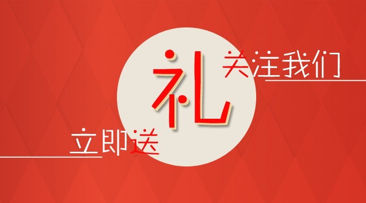 【北京安博會(huì)】關(guān)注捷飛，好禮相送