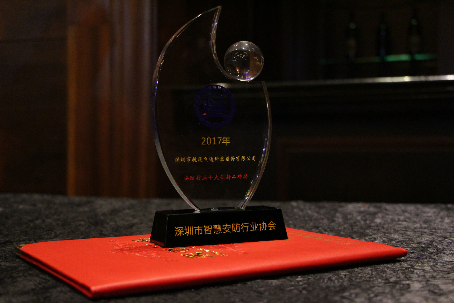 智慧安防，捷視飛通榮獲「2017年安防行業(yè)十大創(chuàng)新品牌獎」