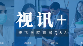 疫情之下的視訊：助力醫(yī)療、教育等行業(yè)，織密高效抗疫網(wǎng)
