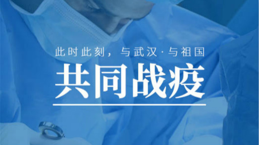 為武漢加油，捷視飛通不止贈(zèng)送價(jià)值500萬元的遠(yuǎn)程實(shí)時(shí)會(huì)診系統(tǒng)