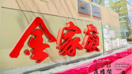高效協(xié)同，捷視飛通為青島金家?guī)X金融區(qū)打造信息化溝通網(wǎng)