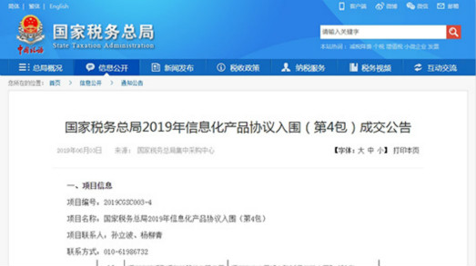 讓開會(huì)更有料，捷視飛通全系列視頻會(huì)議產(chǎn)品再次入圍國稅總局采購供應(yīng)商