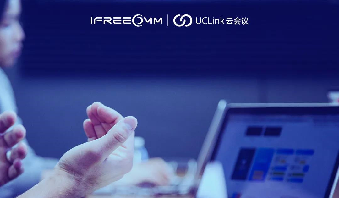 捷視飛通UCLink，打造更安全、更靈活的云會議系統(tǒng)！