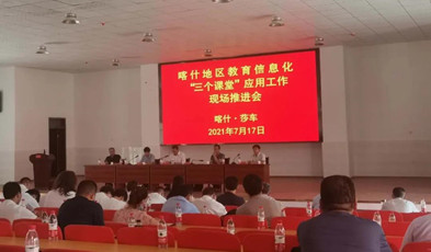 助力新疆“三個(gè)課堂”建設(shè)，捷視飛通在喀什地區(qū)秀實(shí)力