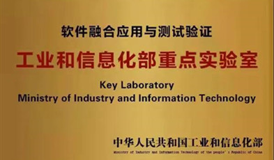 深耕信創(chuàng)產(chǎn)業(yè),捷視飛通入選工信部重點實驗室！