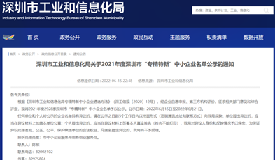 以創(chuàng)新守初心，捷視飛通入選深圳市“專精特新”企業(yè)