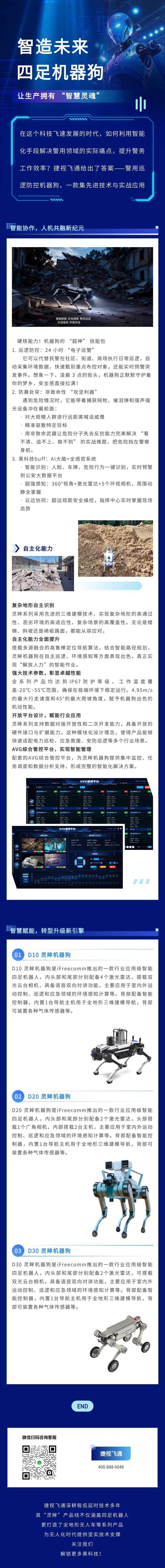 官網(wǎng)長圖-機(jī)器狗.jpg
